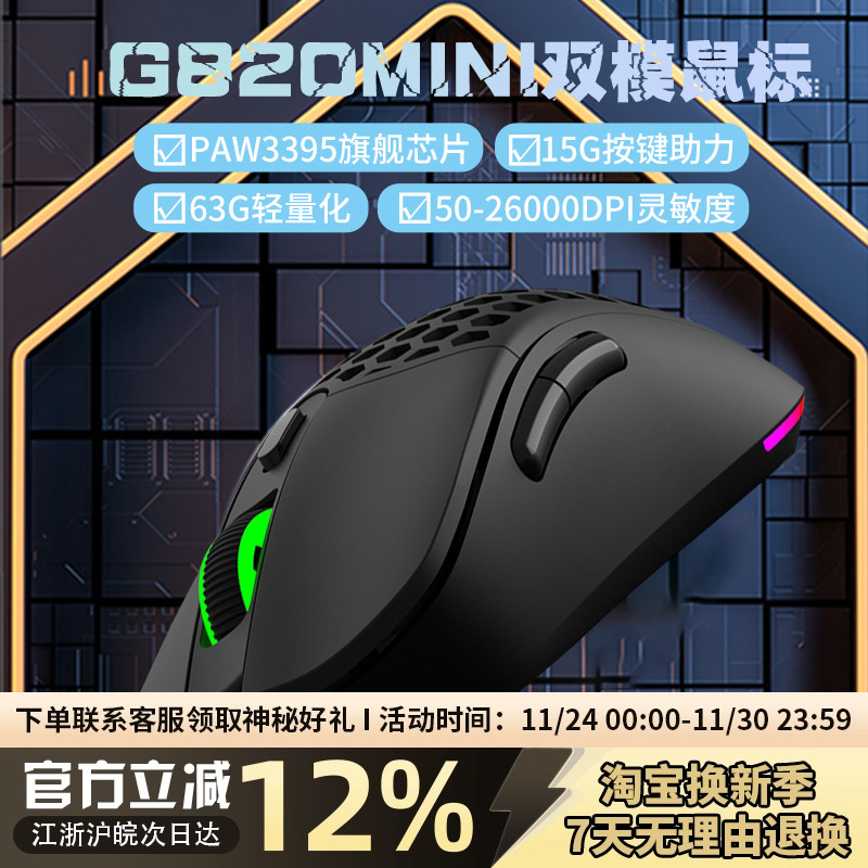 PAW3395无线双模轻量化RGB鼠标