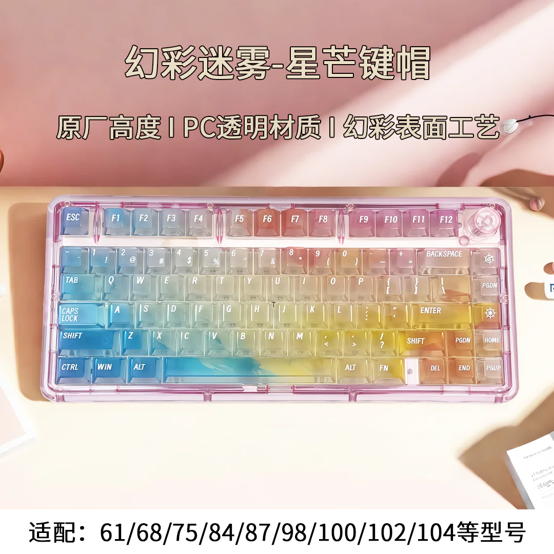 星芒PC透明雾透键帽耐磨不易打油