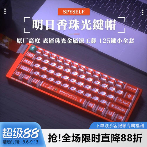 明日香PBT热升华珠光金属漆键帽