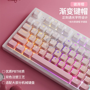108键ATK68 f87pro 彼岸樱正刻原厂键帽PBT渐变透光粉色68