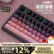 黑莓侧刻原厂键帽PBT渐变透光机械键盘帽68/87/98/108键MK87 K87S