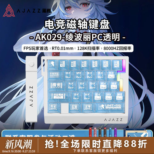 黑爵AK029绫波丽EVA联名磁轴键盘