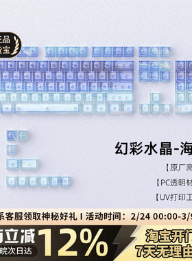【幻彩冰晶透】海洋PC雾透键帽透明透光机械键盘迈从G87 K87S K99