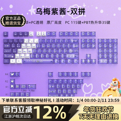 乌梅子酱PC透明键帽PBT原厂双拼