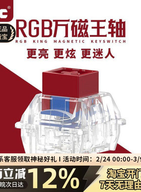 TTC万磁王轴RGB电竞磁轴键盘轴体小蜜蜂made68万磁王轴迈从ace68