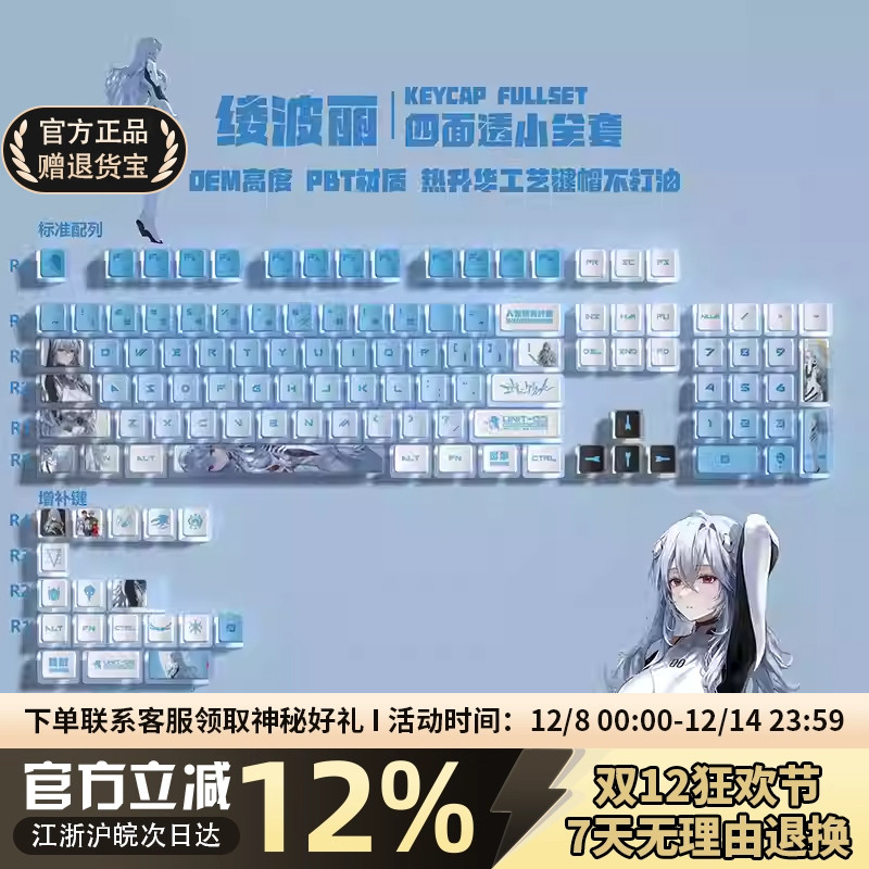 EVA绫波丽个性客制化键盘键帽OEM