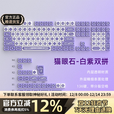 猫眼石MAX键帽原厂透光PBT热升华