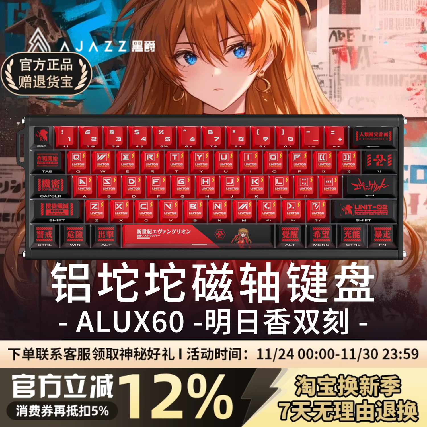 黑爵ALUX60明日香铝坨坨磁轴键盘