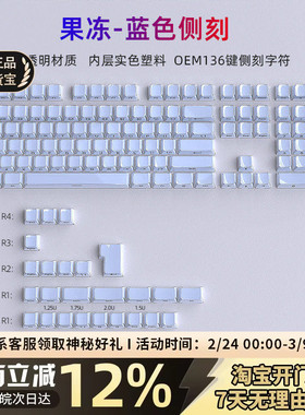 水晶果冻键帽蓝色侧刻透光磁轴机械键盘帽68/108键wooting ace68