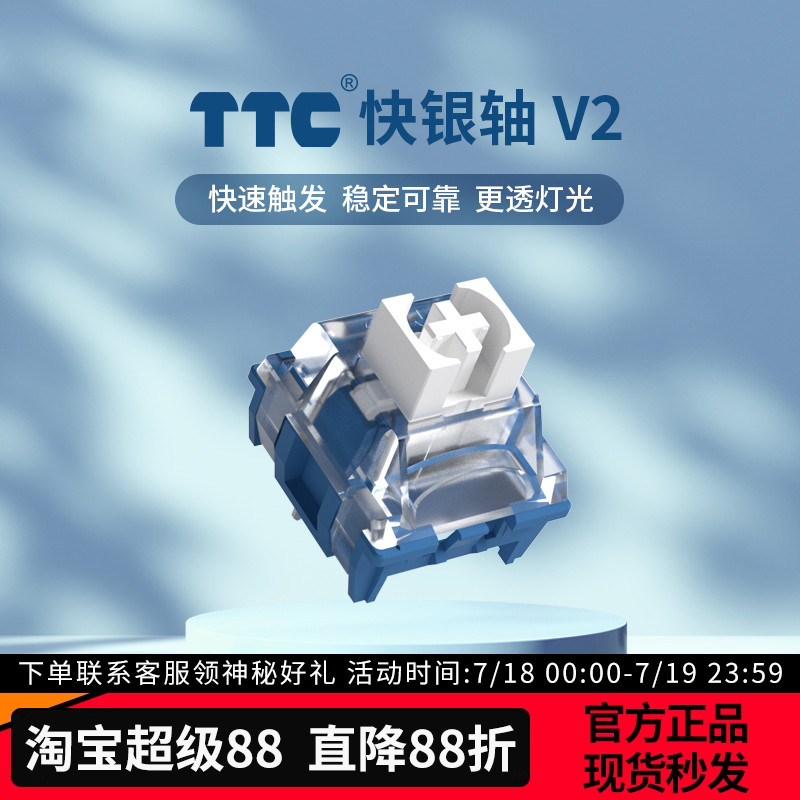 TTC快银V2轴体快速触发电竞武器