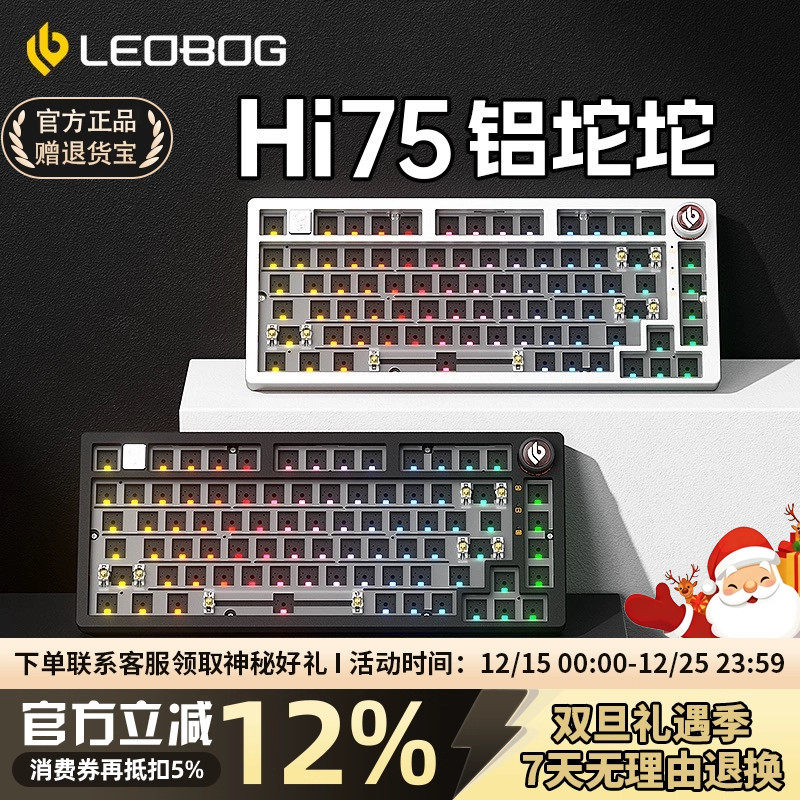 LEOBOGHI75+全键热插拔+铝坨坨