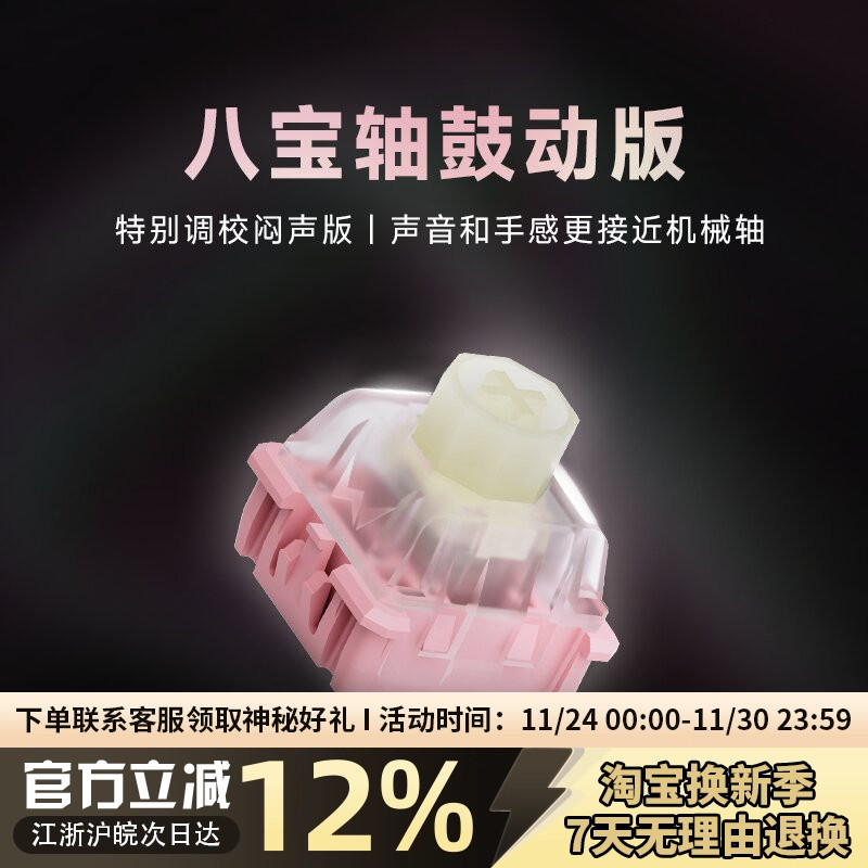 无缺八宝轴鼓动版电竞磁轴麻将音