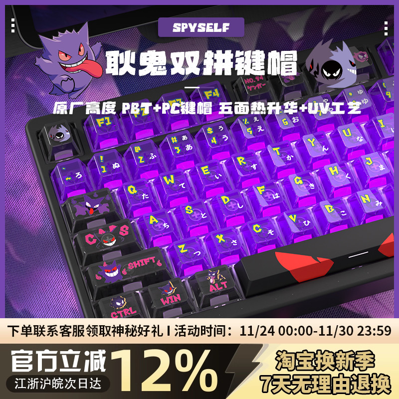 密探耿鬼双拼透光PBT热升华键帽