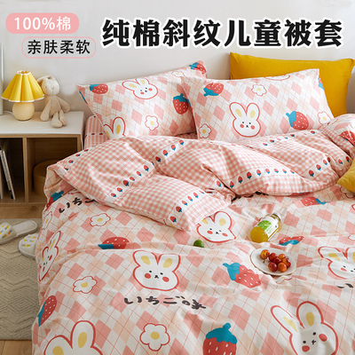 儿童180x200全棉单双人被套斜纹
