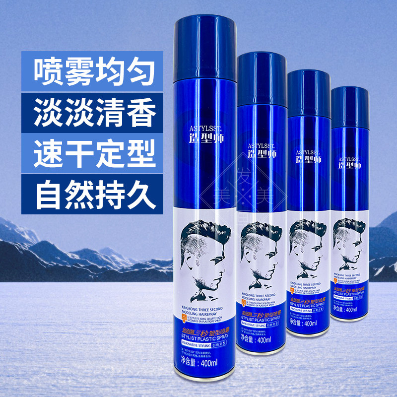 造型师定型喷雾保湿发胶强力干胶