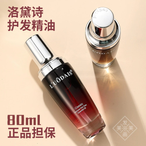 香水修护精油洛黛诗补水免洗