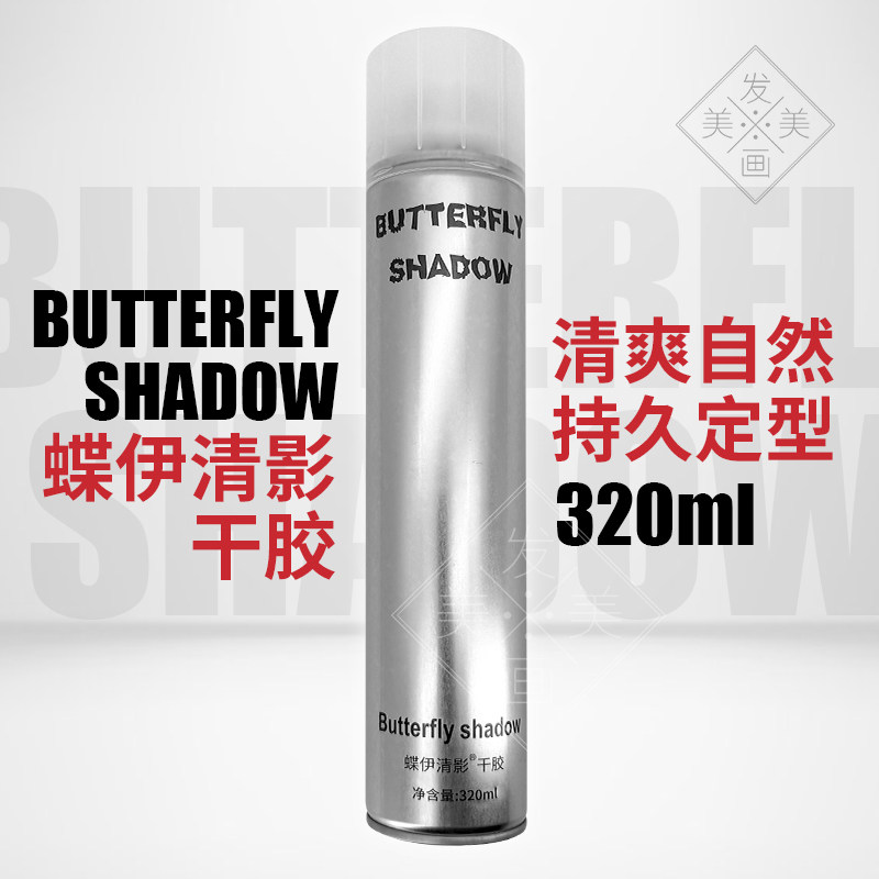 自然蓬松清爽男士发廊定型喷雾