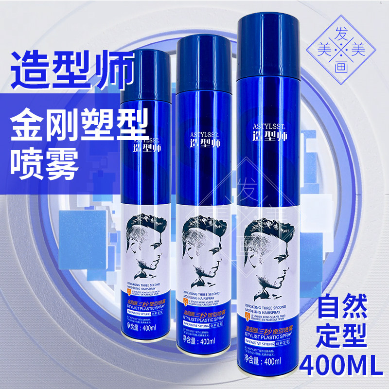 造型师定型喷雾保湿发胶强力干胶