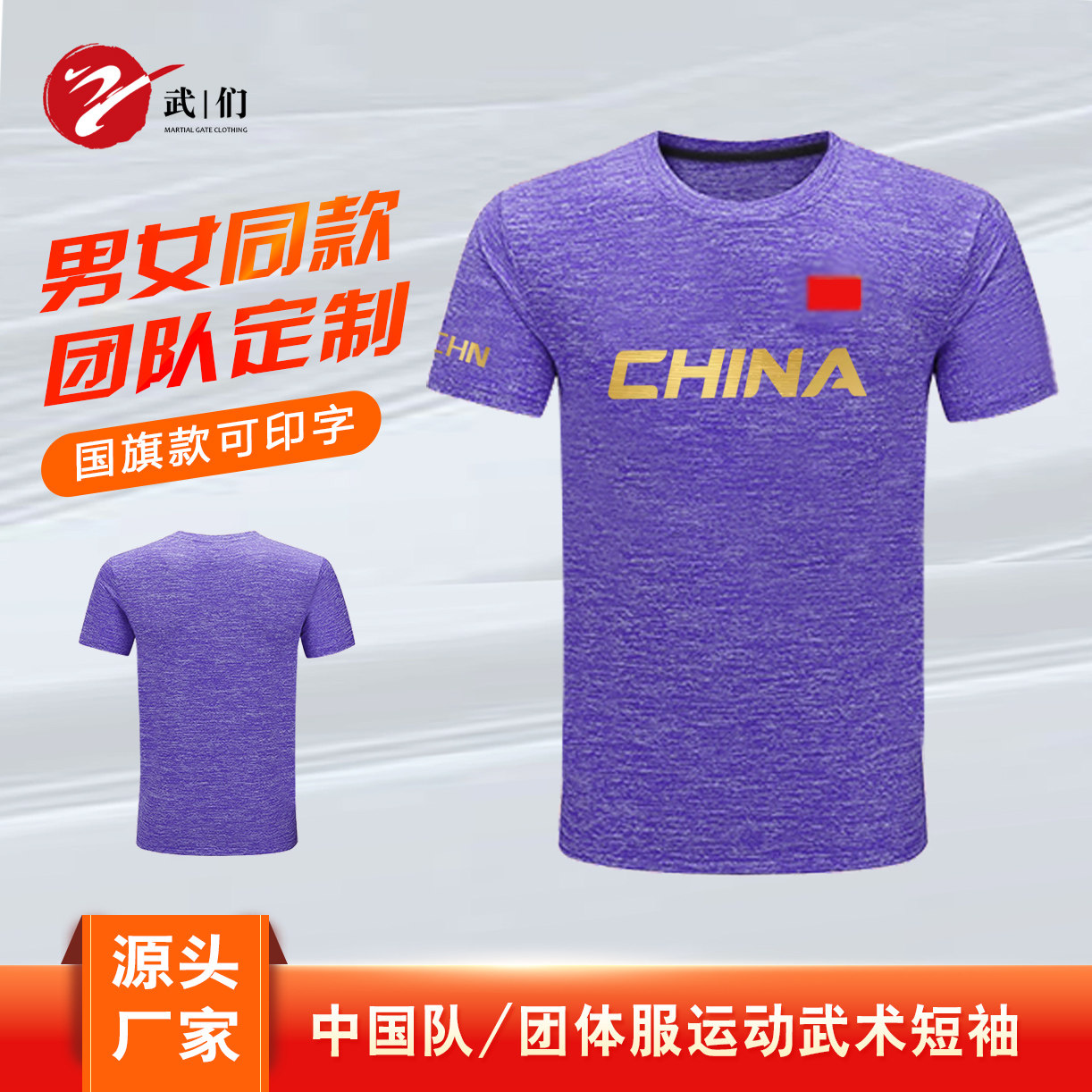 新款中国轻奢武术短袖吸湿排汗功能速干T恤训练国旗透气武校团购