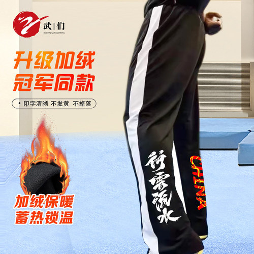 新加绒武术训练裤武术运动China武术套路牛奶丝柔软体育生比赛裤