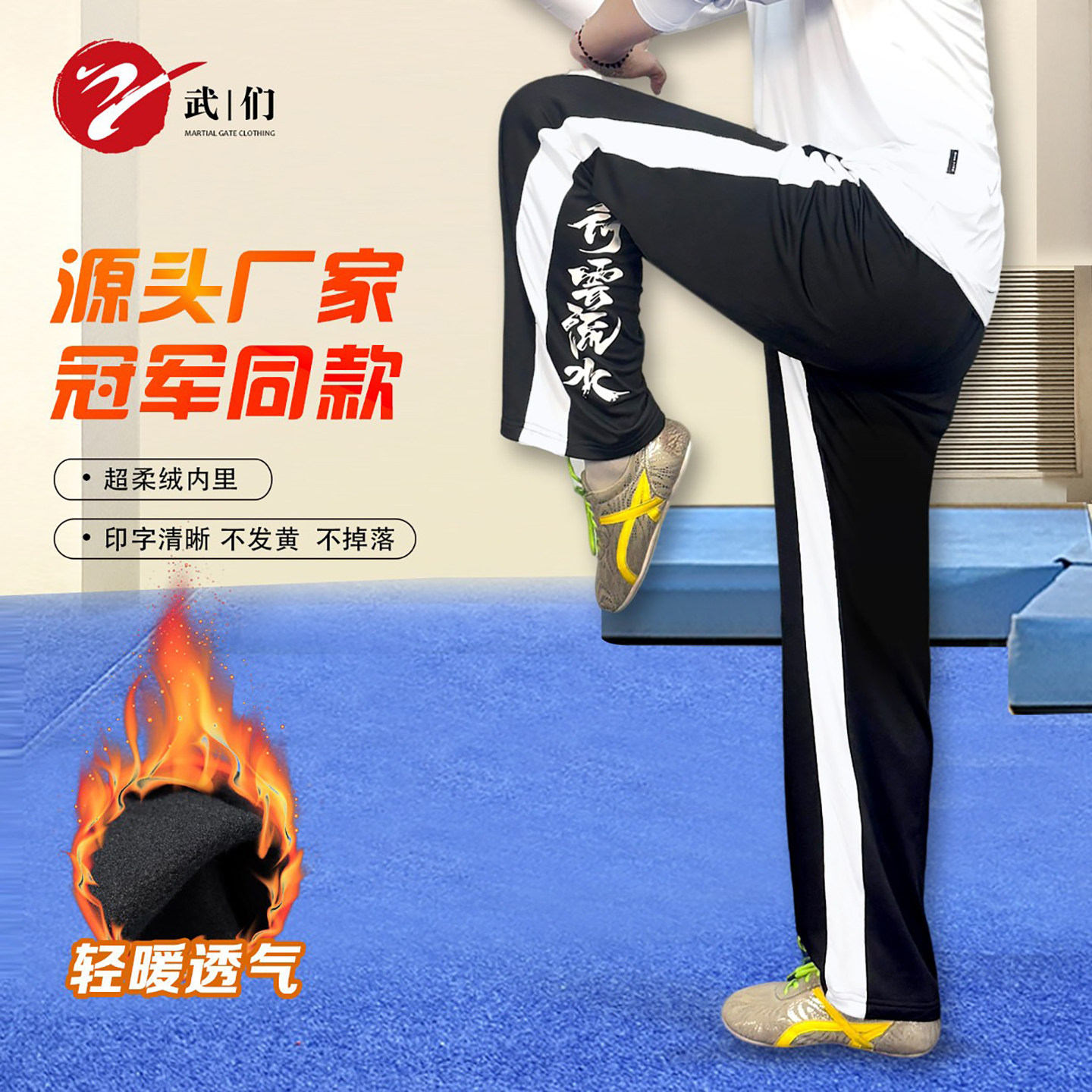新加绒武术训练裤武术运动China武术套路牛奶丝柔软体育生比赛裤