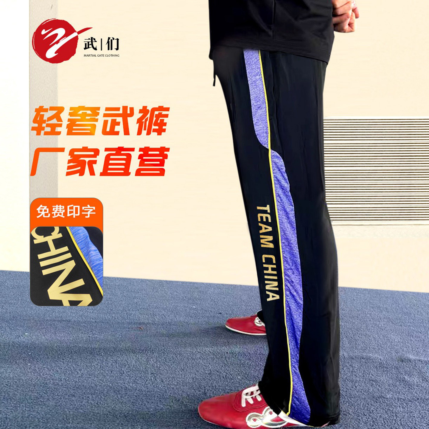 冰丝武术训练裤武术表演裤