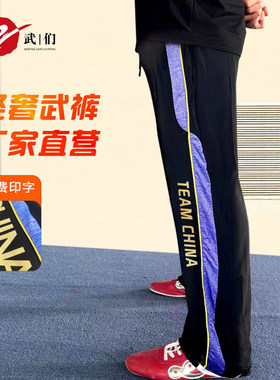 冰丝武术训练裤武术表演裤