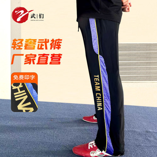 冰丝武术训练裤武术表演裤