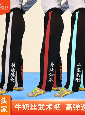 牛奶丝材质武术训练裤