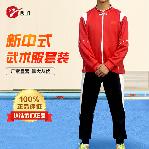 新款秋季武术训练服成人馆服儿童队服练功服比赛竞赛训练服套装