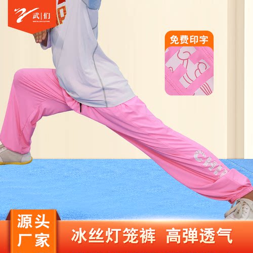 冰丝垂感灯笼裤冰感太极裤瑜伽裤男女武术裤子宽松束脚表演服