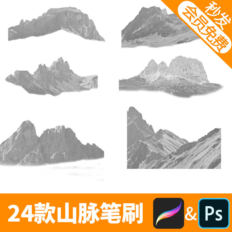 ps笔刷山脉山峰山丘procreate画笔设计素材ipad绘画线稿轮廓线b32