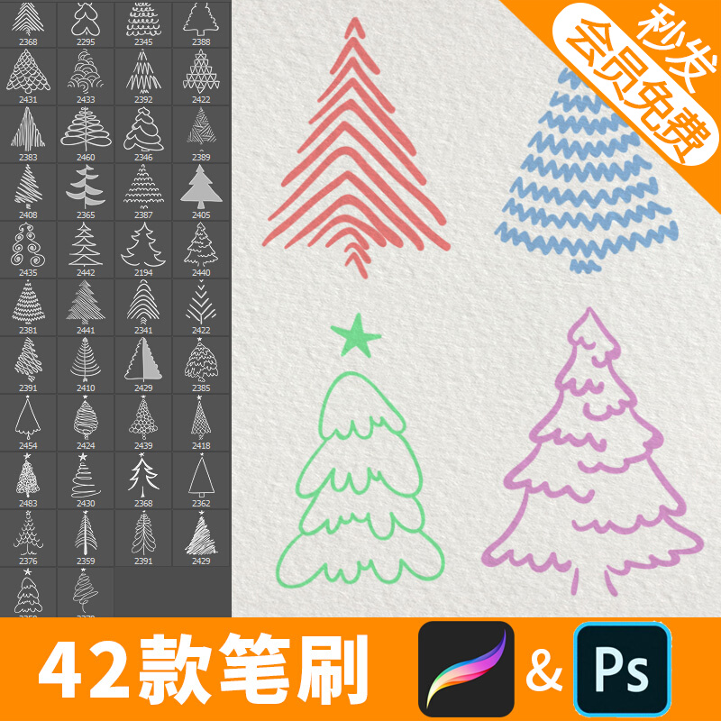 ps笔刷圣诞节圣诞树卡通简笔画procreate画笔素材ipad绘画b425
