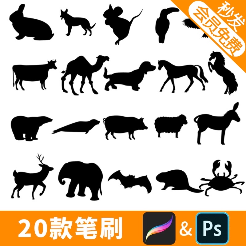 ps笔刷动物剪影兔子麋鹿马猪骆驼素材procreate画笔ipad绘画b220