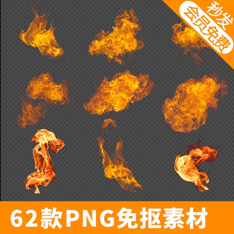 火焰png免抠透明图素材火苗火花海报设计氛围图案贴纸