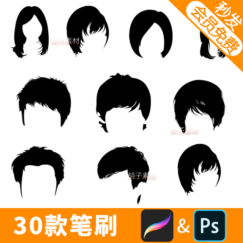 ps笔刷发型男发女发造型轮廓procreate画笔素材插画ipad绘画b248