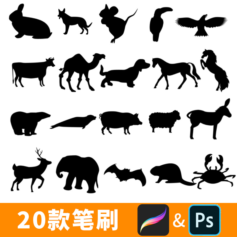 ps笔刷动物剪影兔子麋鹿马猪骆驼素材procreate画笔ipad绘画b220