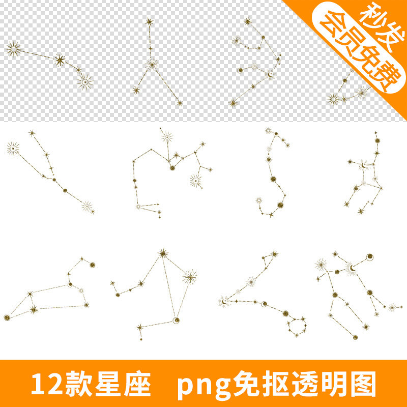 十二星座png素材连线天空海报免抠透明图案设计氛围贴纸ps手账q11