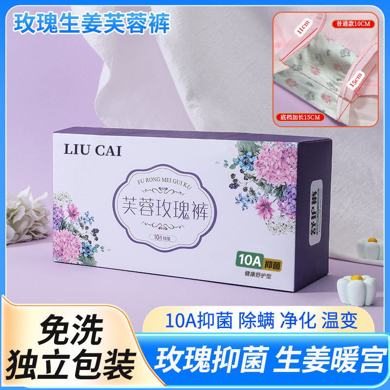礼盒6条装玫瑰生姜芙蓉裤磁贴温变桑蚕丝无痕10a舒适高弹女式内裤