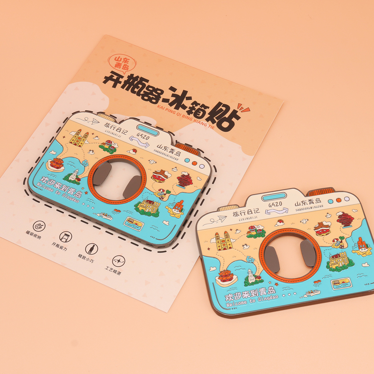 山东青岛金属烤漆冰箱贴开瓶器旅游文创城市地图景点饮料啤酒