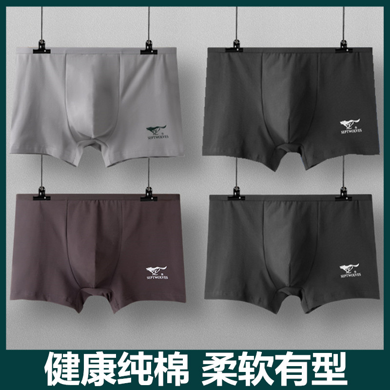 七匹狼男士内裤纯棉平角男式裤头抗菌透气窄边高档纯色全棉四角裤