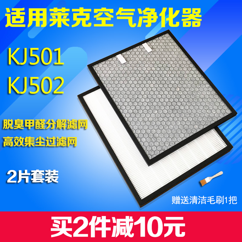 [曼米尔滤网净化,加湿抽湿机配件]适用LEXY莱克空气净化器滤网KJ5月销量3件仅售95元