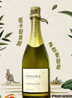 澳洲无醇起泡甜葡萄汁无酒精露营
