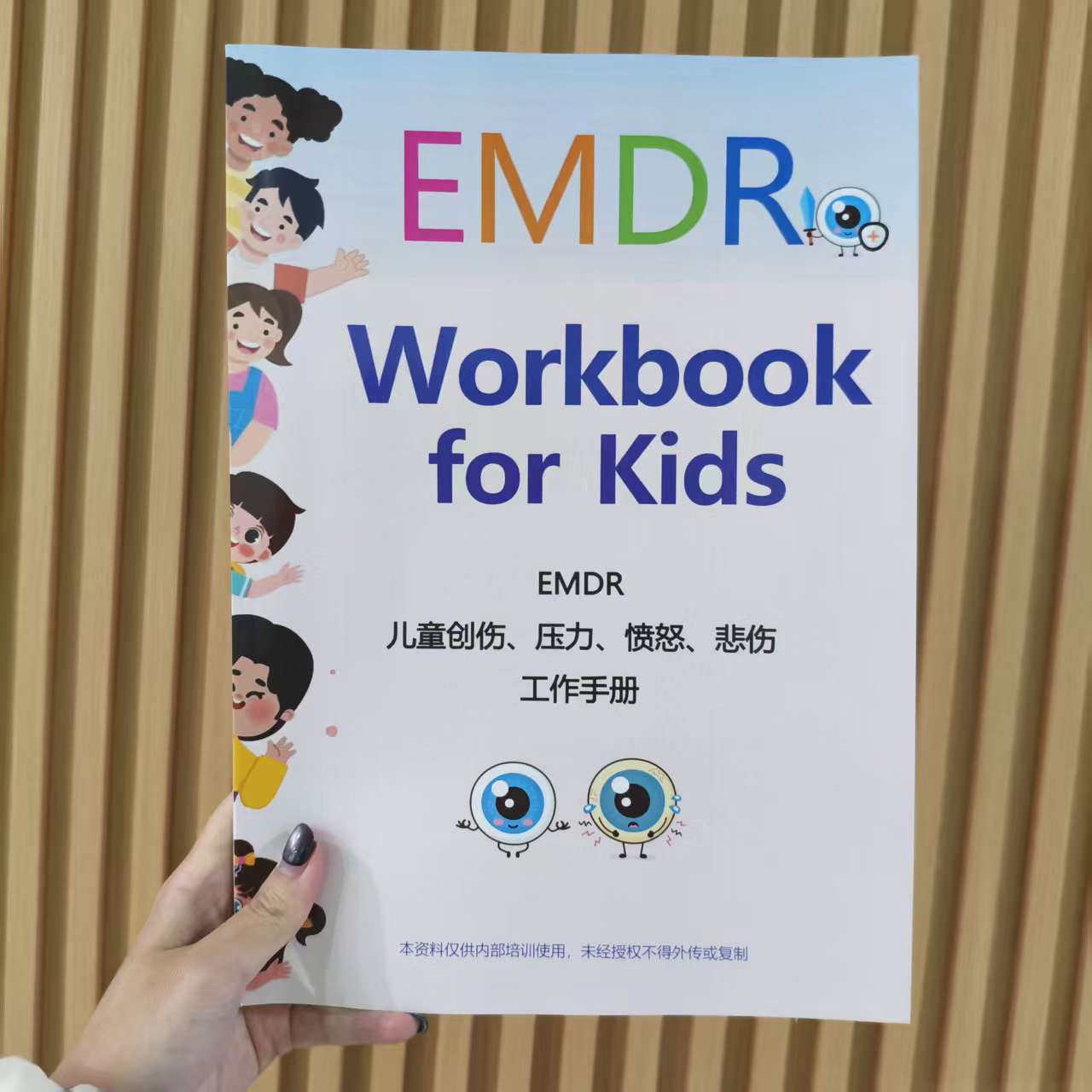 儿童EMDR疗法创伤修复笔记本