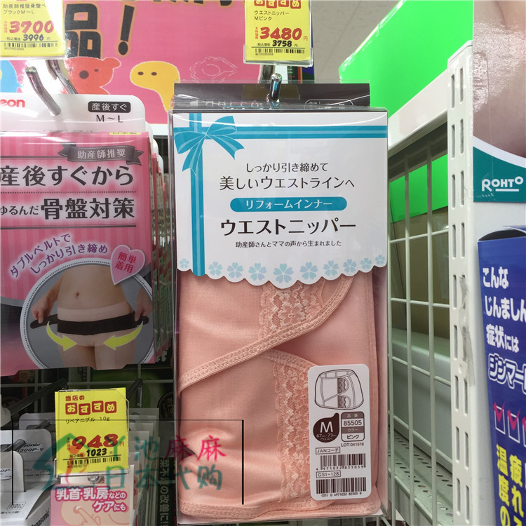 现货日本本土三洋产后收腹带矫正带产妇专用束缚带剖腹产顺产通用