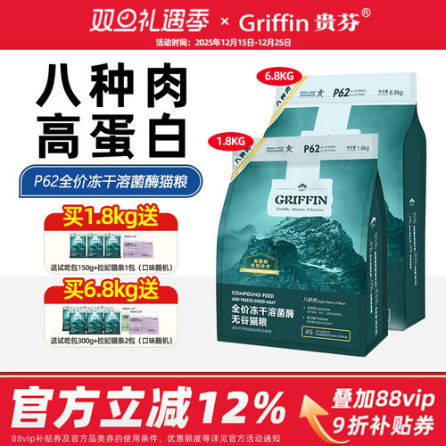 贵芬P62八种肉猫粮【高蛋白】