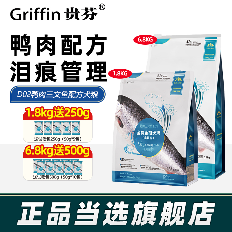 贵芬鸭肉溶菌酶狗粮【小颗粒】