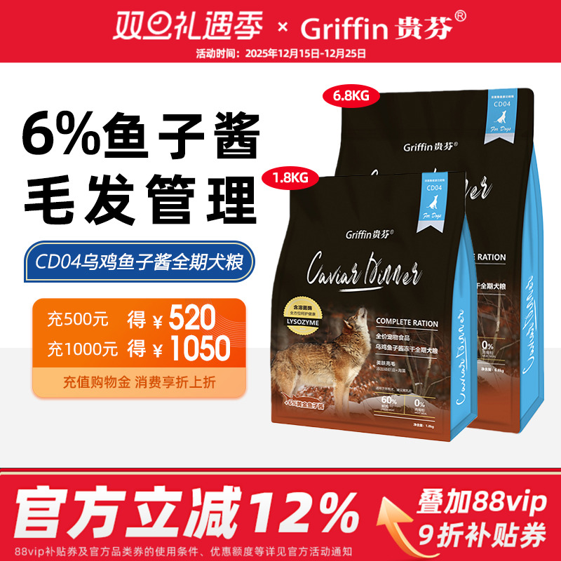 贵芬狗粮CD04乌鸡鱼子酱冻干犬粮全价无谷鲜肉美毛粮溶菌酶益生菌