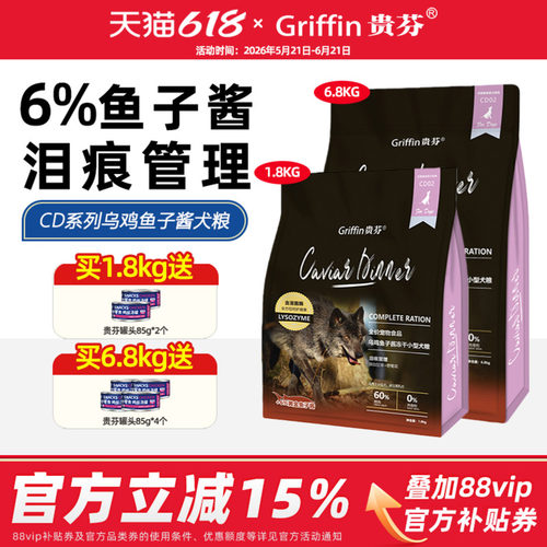 贵芬乌鸡鱼子酱冻干狗粮