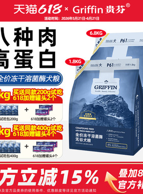 贵芬狗粮 P61八种肉喜马拉雅全价冻干溶菌酶无谷犬粮成犬粮幼犬粮